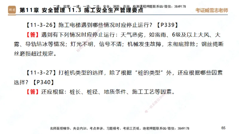 25一建-简答速记-建筑2-完整版-臧雪志_2026年一级建造师_2026年一建建筑_2025年一建建筑SVIP_02-基础精讲✿高端面授✿深度强化_59-建筑《简答速记直播》臧雪志HX_讲义