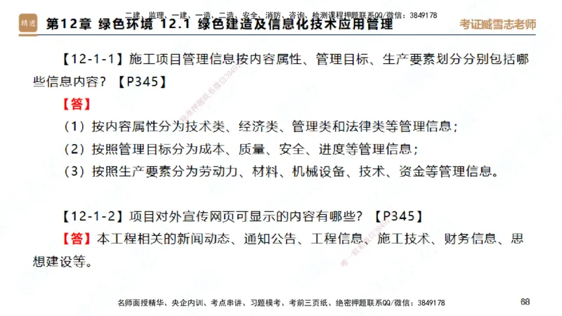 25一建-简答速记-建筑2-完整版-臧雪志_2026年一级建造师_2026年一建建筑_2025年一建建筑SVIP_02-基础精讲✿高端面授✿深度强化_59-建筑《简答速记直播》臧雪志HX_讲义