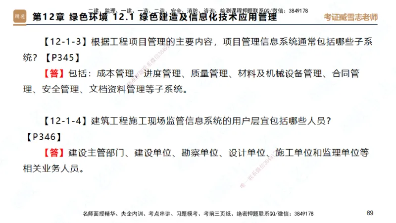 25一建-简答速记-建筑2-完整版-臧雪志_2026年一级建造师_2026年一建建筑_2025年一建建筑SVIP_02-基础精讲✿高端面授✿深度强化_59-建筑《简答速记直播》臧雪志HX_讲义