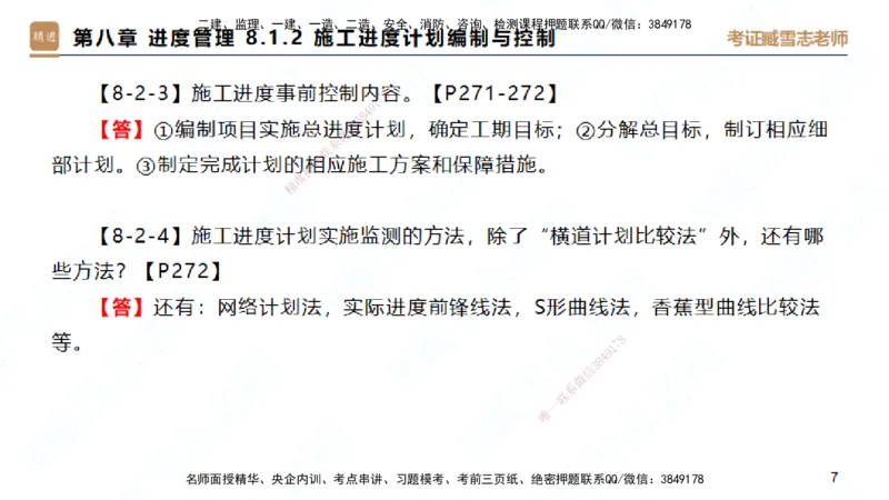 25一建-简答速记-建筑2-完整版-臧雪志_2026年一级建造师_2026年一建建筑_2025年一建建筑SVIP_02-基础精讲✿高端面授✿深度强化_59-建筑《简答速记直播》臧雪志HX_讲义