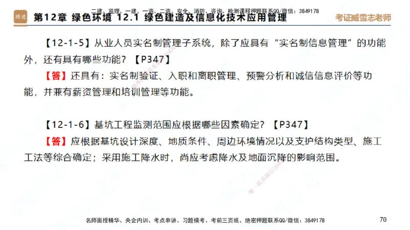 25一建-简答速记-建筑2-完整版-臧雪志_2026年一级建造师_2026年一建建筑_2025年一建建筑SVIP_02-基础精讲✿高端面授✿深度强化_59-建筑《简答速记直播》臧雪志HX_讲义