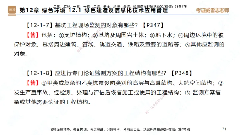 25一建-简答速记-建筑2-完整版-臧雪志_2026年一级建造师_2026年一建建筑_2025年一建建筑SVIP_02-基础精讲✿高端面授✿深度强化_59-建筑《简答速记直播》臧雪志HX_讲义