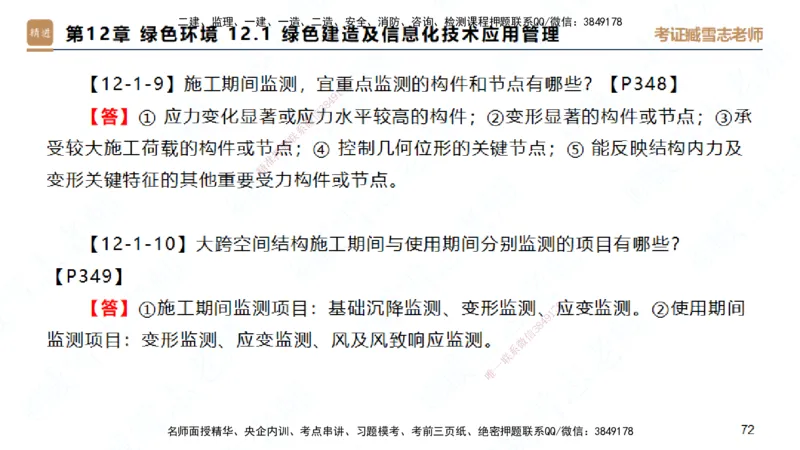 25一建-简答速记-建筑2-完整版-臧雪志_2026年一级建造师_2026年一建建筑_2025年一建建筑SVIP_02-基础精讲✿高端面授✿深度强化_59-建筑《简答速记直播》臧雪志HX_讲义