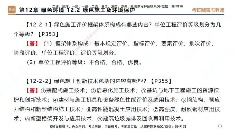 25一建-简答速记-建筑2-完整版-臧雪志_2026年一级建造师_2026年一建建筑_2025年一建建筑SVIP_02-基础精讲✿高端面授✿深度强化_59-建筑《简答速记直播》臧雪志HX_讲义