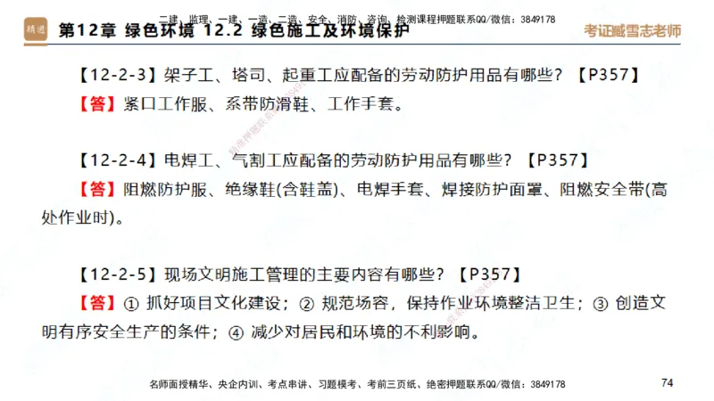 25一建-简答速记-建筑2-完整版-臧雪志_2026年一级建造师_2026年一建建筑_2025年一建建筑SVIP_02-基础精讲✿高端面授✿深度强化_59-建筑《简答速记直播》臧雪志HX_讲义