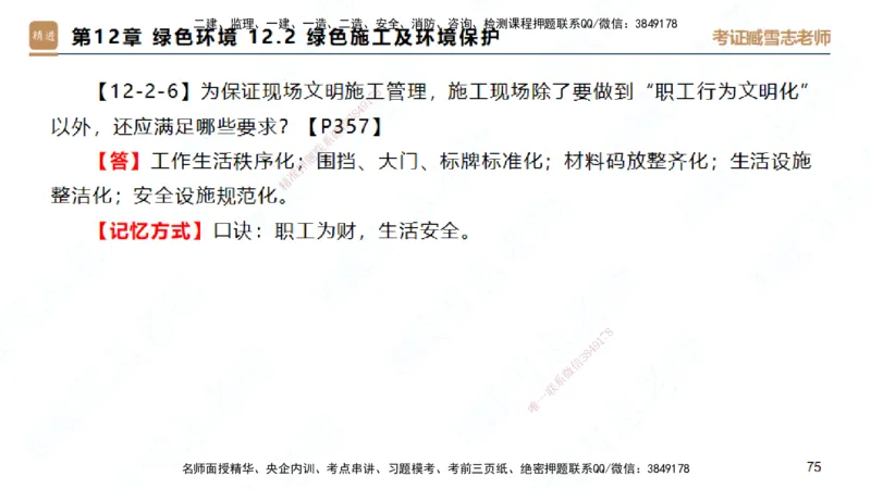 25一建-简答速记-建筑2-完整版-臧雪志_2026年一级建造师_2026年一建建筑_2025年一建建筑SVIP_02-基础精讲✿高端面授✿深度强化_59-建筑《简答速记直播》臧雪志HX_讲义