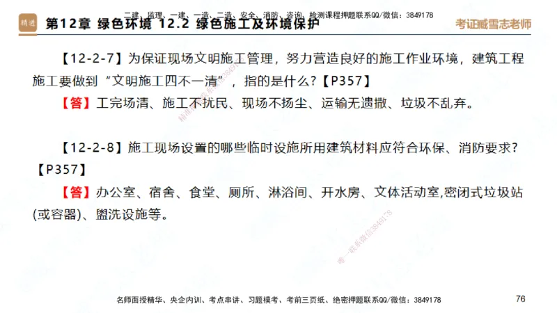 25一建-简答速记-建筑2-完整版-臧雪志_2026年一级建造师_2026年一建建筑_2025年一建建筑SVIP_02-基础精讲✿高端面授✿深度强化_59-建筑《简答速记直播》臧雪志HX_讲义