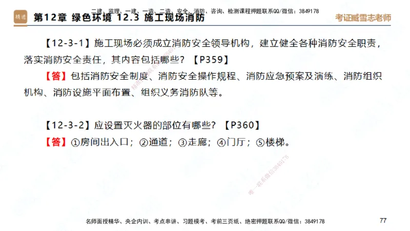 25一建-简答速记-建筑2-完整版-臧雪志_2026年一级建造师_2026年一建建筑_2025年一建建筑SVIP_02-基础精讲✿高端面授✿深度强化_59-建筑《简答速记直播》臧雪志HX_讲义