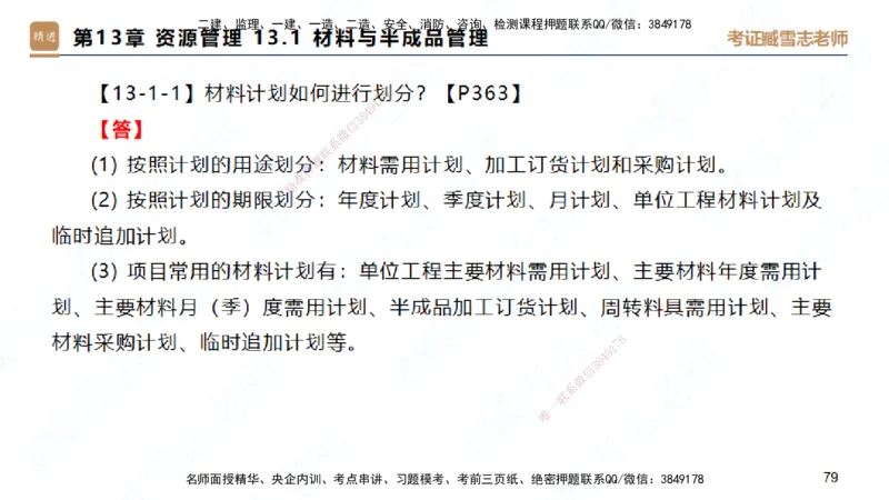 25一建-简答速记-建筑2-完整版-臧雪志_2026年一级建造师_2026年一建建筑_2025年一建建筑SVIP_02-基础精讲✿高端面授✿深度强化_59-建筑《简答速记直播》臧雪志HX_讲义