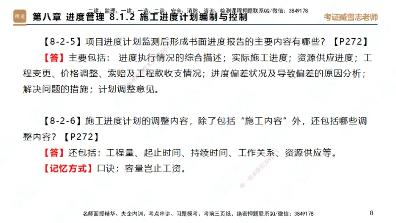 25一建-简答速记-建筑2-完整版-臧雪志_2026年一级建造师_2026年一建建筑_2025年一建建筑SVIP_02-基础精讲✿高端面授✿深度强化_59-建筑《简答速记直播》臧雪志HX_讲义