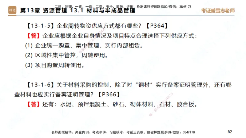 25一建-简答速记-建筑2-完整版-臧雪志_2026年一级建造师_2026年一建建筑_2025年一建建筑SVIP_02-基础精讲✿高端面授✿深度强化_59-建筑《简答速记直播》臧雪志HX_讲义