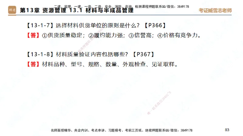 25一建-简答速记-建筑2-完整版-臧雪志_2026年一级建造师_2026年一建建筑_2025年一建建筑SVIP_02-基础精讲✿高端面授✿深度强化_59-建筑《简答速记直播》臧雪志HX_讲义