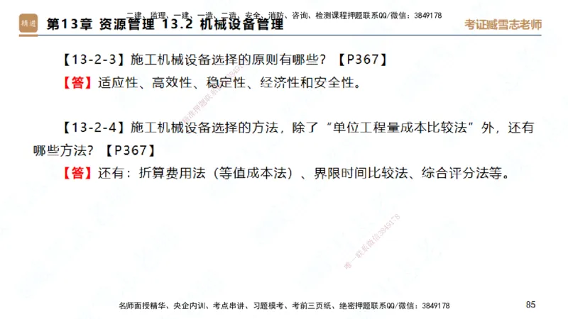 25一建-简答速记-建筑2-完整版-臧雪志_2026年一级建造师_2026年一建建筑_2025年一建建筑SVIP_02-基础精讲✿高端面授✿深度强化_59-建筑《简答速记直播》臧雪志HX_讲义