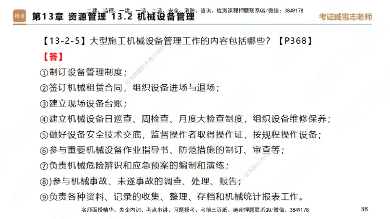 25一建-简答速记-建筑2-完整版-臧雪志_2026年一级建造师_2026年一建建筑_2025年一建建筑SVIP_02-基础精讲✿高端面授✿深度强化_59-建筑《简答速记直播》臧雪志HX_讲义