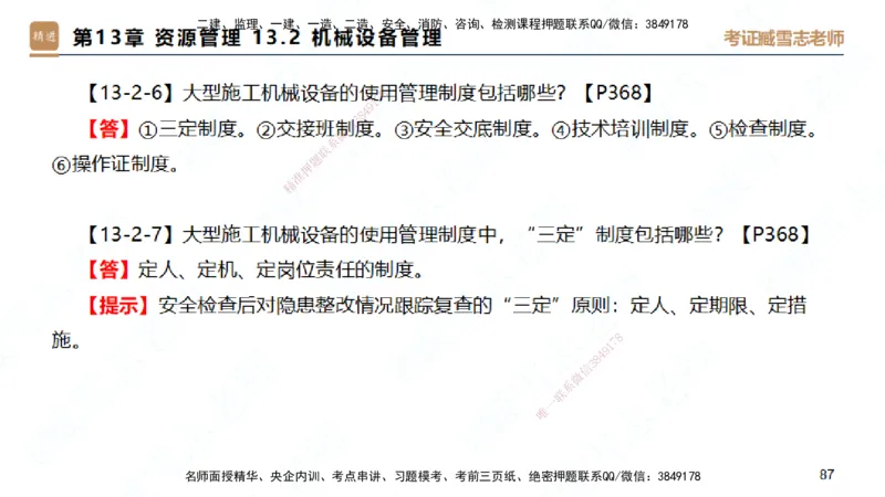 25一建-简答速记-建筑2-完整版-臧雪志_2026年一级建造师_2026年一建建筑_2025年一建建筑SVIP_02-基础精讲✿高端面授✿深度强化_59-建筑《简答速记直播》臧雪志HX_讲义