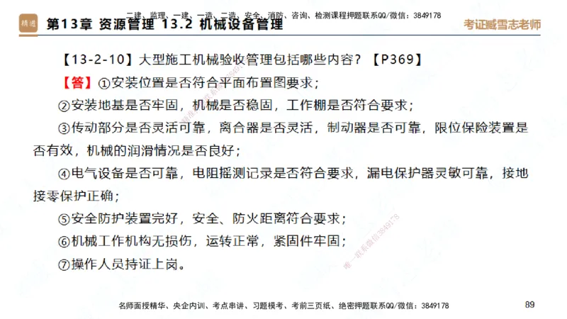 25一建-简答速记-建筑2-完整版-臧雪志_2026年一级建造师_2026年一建建筑_2025年一建建筑SVIP_02-基础精讲✿高端面授✿深度强化_59-建筑《简答速记直播》臧雪志HX_讲义