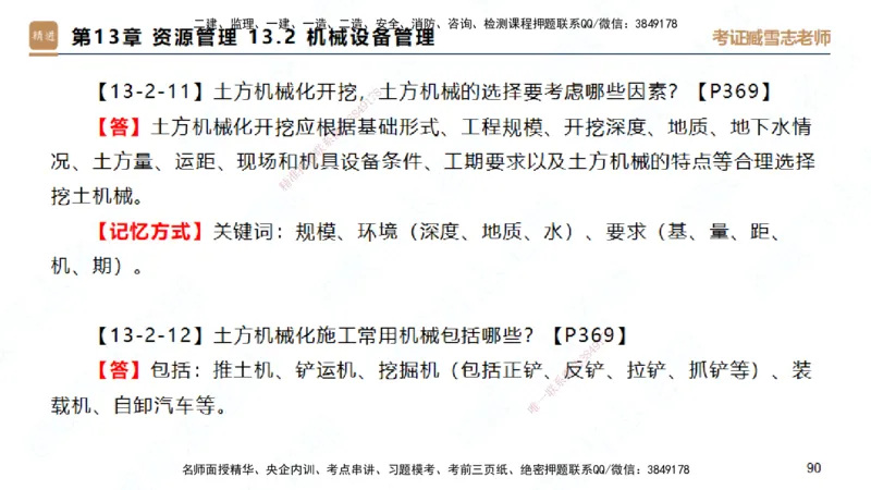 25一建-简答速记-建筑2-完整版-臧雪志_2026年一级建造师_2026年一建建筑_2025年一建建筑SVIP_02-基础精讲✿高端面授✿深度强化_59-建筑《简答速记直播》臧雪志HX_讲义