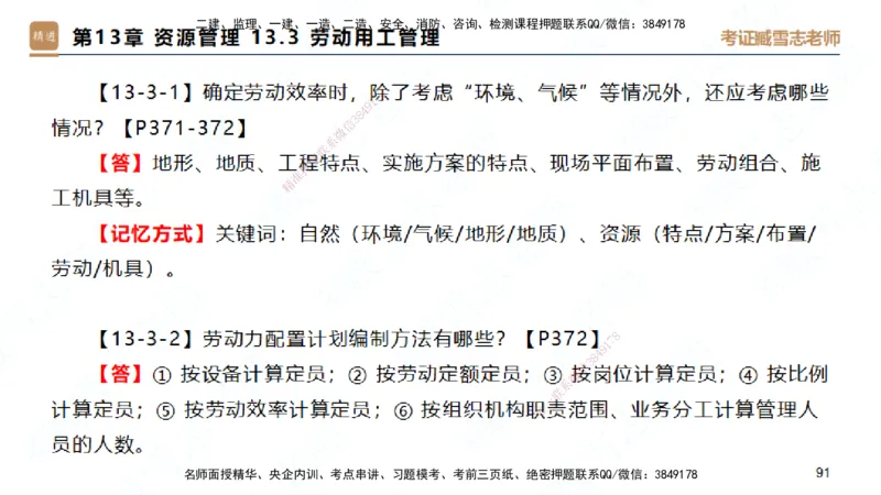 25一建-简答速记-建筑2-完整版-臧雪志_2026年一级建造师_2026年一建建筑_2025年一建建筑SVIP_02-基础精讲✿高端面授✿深度强化_59-建筑《简答速记直播》臧雪志HX_讲义