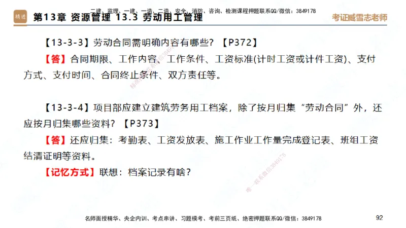 25一建-简答速记-建筑2-完整版-臧雪志_2026年一级建造师_2026年一建建筑_2025年一建建筑SVIP_02-基础精讲✿高端面授✿深度强化_59-建筑《简答速记直播》臧雪志HX_讲义