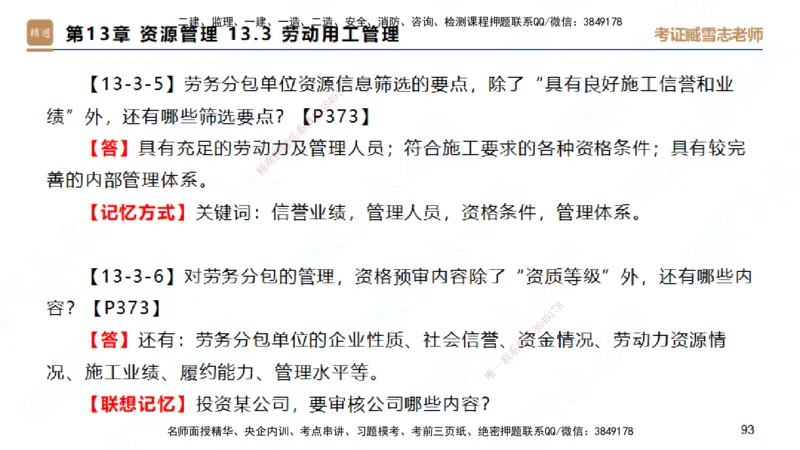 25一建-简答速记-建筑2-完整版-臧雪志_2026年一级建造师_2026年一建建筑_2025年一建建筑SVIP_02-基础精讲✿高端面授✿深度强化_59-建筑《简答速记直播》臧雪志HX_讲义