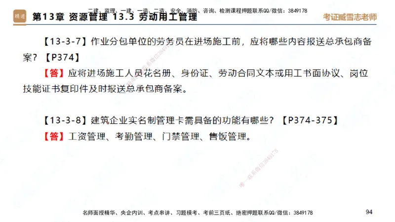 25一建-简答速记-建筑2-完整版-臧雪志_2026年一级建造师_2026年一建建筑_2025年一建建筑SVIP_02-基础精讲✿高端面授✿深度强化_59-建筑《简答速记直播》臧雪志HX_讲义