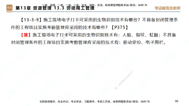 25一建-简答速记-建筑2-完整版-臧雪志_2026年一级建造师_2026年一建建筑_2025年一建建筑SVIP_02-基础精讲✿高端面授✿深度强化_59-建筑《简答速记直播》臧雪志HX_讲义