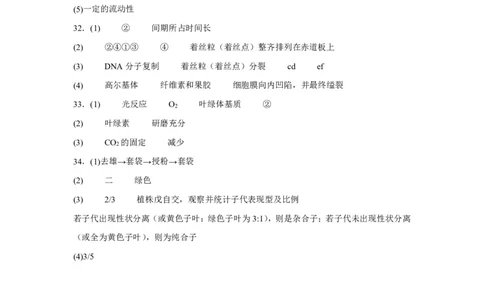 山西省运城市景胜学校（东校区）2023-2024学年高三上学期10月月考（B）卷生物答案(1)_2023年10月_0210月合集_2024届山西省运城市景胜学校（东校区）高三上学期10月月考