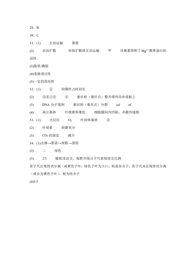 山西省运城市景胜学校（东校区）2023-2024学年高三上学期10月月考（B）卷生物答案(1)_2023年10月_0210月合集_2024届山西省运城市景胜学校（东校区）高三上学期10月月考