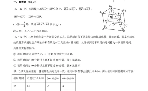 成都七中2023-2024学年度高三（上）入学考试理数(1)_2023年9月_029月合集_2024届四川成都七中高三（上）入学考试