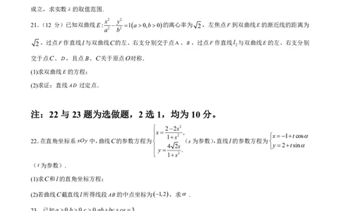 成都七中2023-2024学年度高三（上）入学考试理数(1)_2023年9月_029月合集_2024届四川成都七中高三（上）入学考试