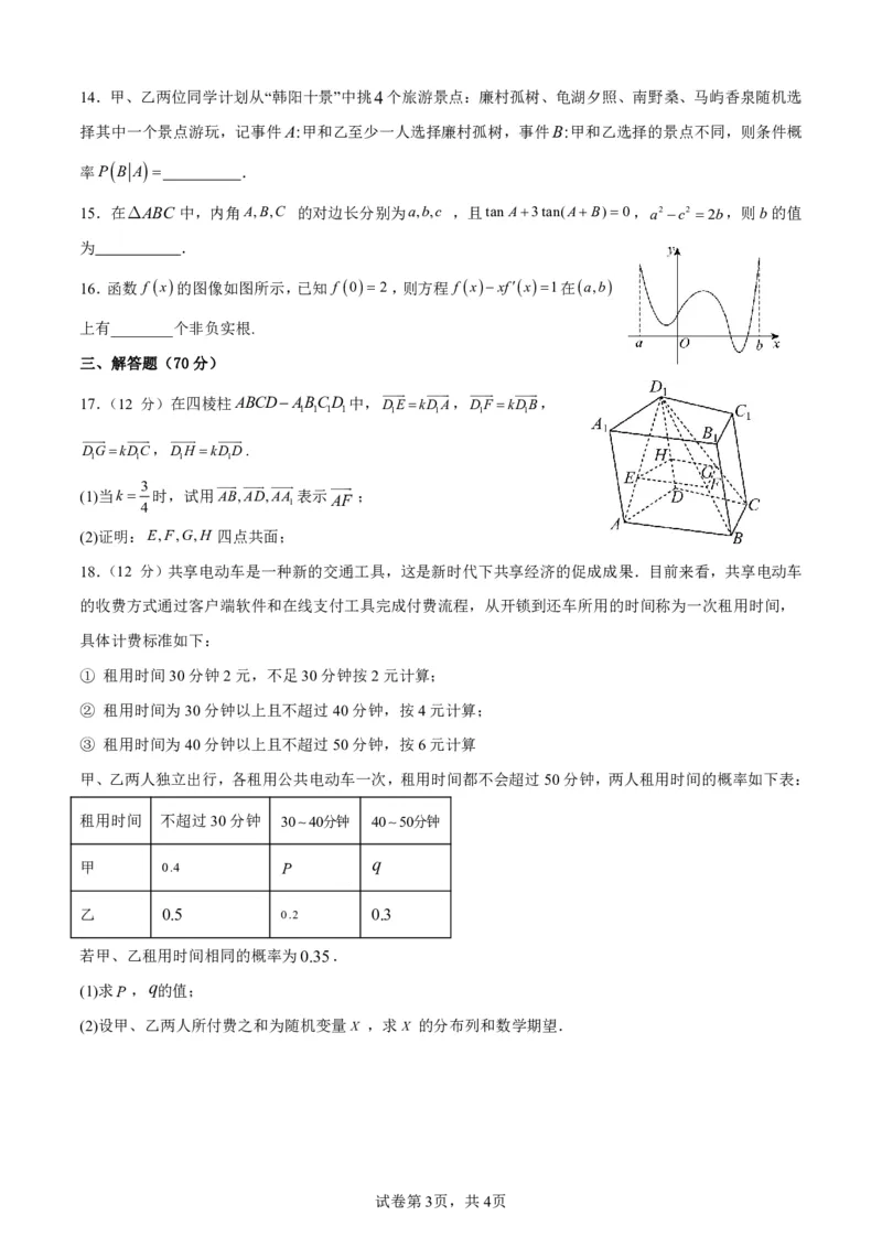 成都七中2023-2024学年度高三（上）入学考试理数(1)_2023年9月_029月合集_2024届四川成都七中高三（上）入学考试