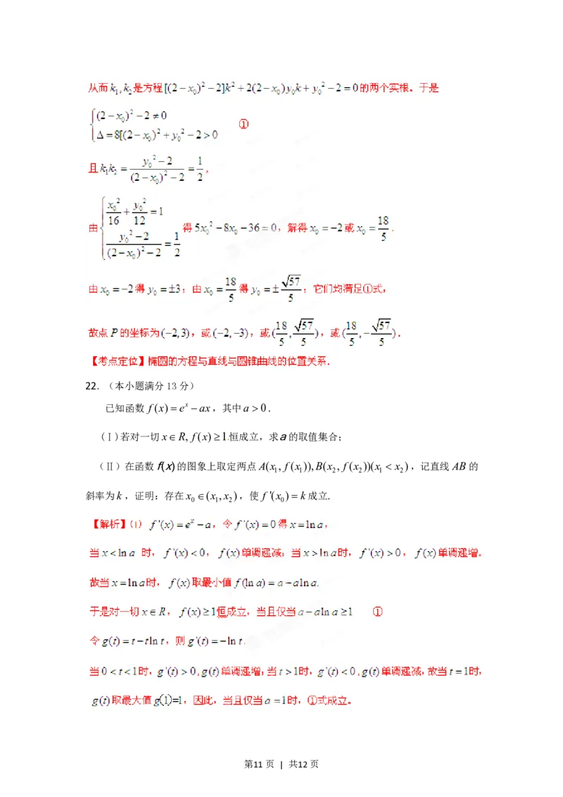 2012年高考数学试卷（文）（湖南）（解析卷）_数学历年高考真题_新&middot;PDF版2008-2025&middot;高考数学真题_数学（按年份分类）2008-2025_2012&middot;高考数学真题
