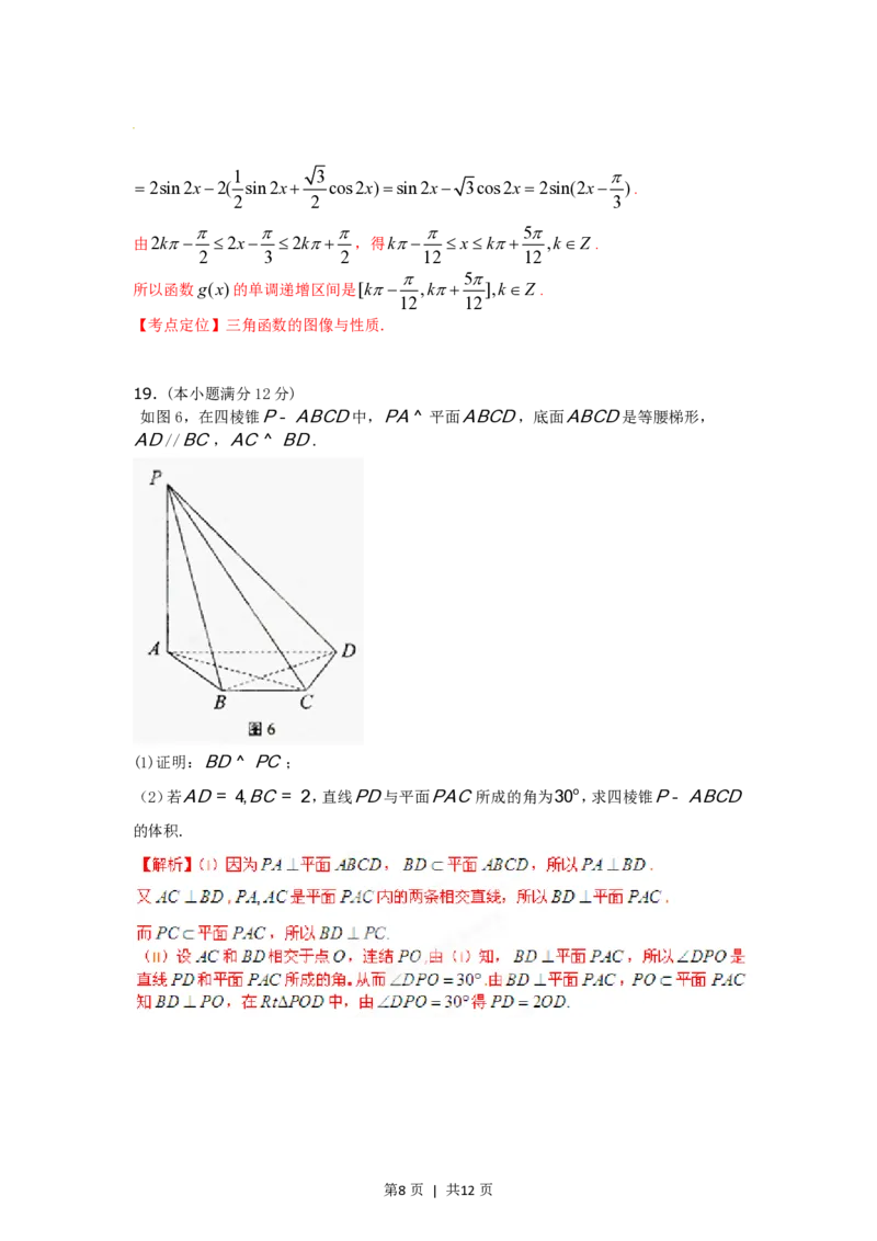 2012年高考数学试卷（文）（湖南）（解析卷）_数学历年高考真题_新&middot;PDF版2008-2025&middot;高考数学真题_数学（按年份分类）2008-2025_2012&middot;高考数学真题