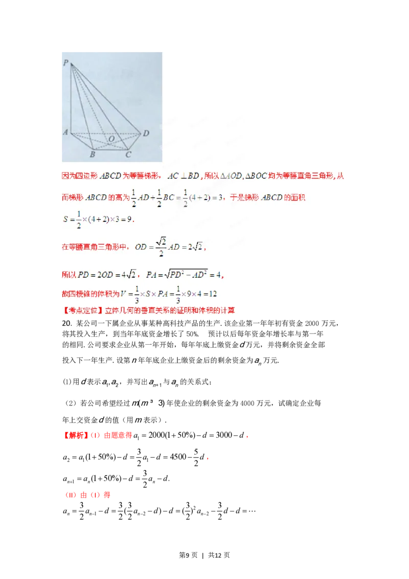 2012年高考数学试卷（文）（湖南）（解析卷）_数学历年高考真题_新&middot;PDF版2008-2025&middot;高考数学真题_数学（按年份分类）2008-2025_2012&middot;高考数学真题