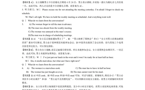 2014年12月英语四级真题答案及解析（卷二）_英语四六级整合_英语四六级真题版本二此版为主此文件夹会持续更新_四级真题_1.四级真题+答案解析+听力音频(1989-2025)_2014年_2014年12月CET4