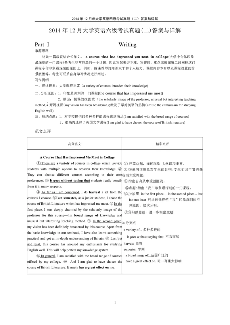 2014年12月英语四级真题答案及解析（卷二）_英语四六级整合_英语四六级真题版本二此版为主此文件夹会持续更新_四级真题_1.四级真题+答案解析+听力音频(1989-2025)_2014年_2014年12月CET4