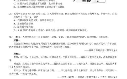 2012年高考历史试卷（浙江）（空白卷）_历史历年高考真题_新&middot;PDF版2008-2025&middot;高考历史真题_历史（按年份分类）2008-2025_2012&middot;历史高考真题