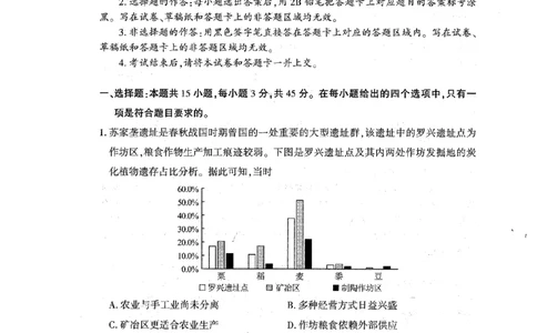 （黄石市，荆门市，鄂州市，咸宁市，恩施州）2026届高三9月起点考试历史+答案_2025年9月_250919湖北省（黄石市，荆门市，鄂州市，咸宁市，恩施州）2026届高三9月起点考试（全科）