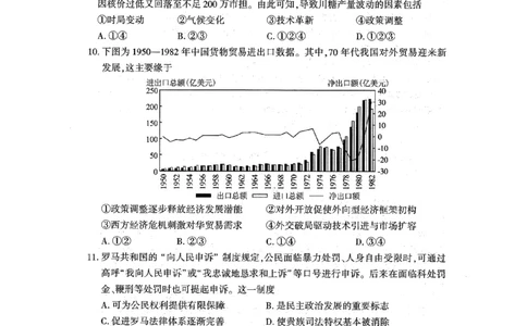 （黄石市，荆门市，鄂州市，咸宁市，恩施州）2026届高三9月起点考试历史+答案_2025年9月_250919湖北省（黄石市，荆门市，鄂州市，咸宁市，恩施州）2026届高三9月起点考试（全科）