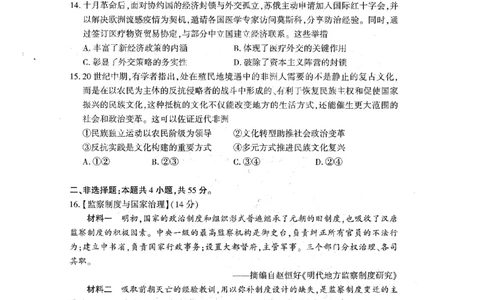 （黄石市，荆门市，鄂州市，咸宁市，恩施州）2026届高三9月起点考试历史+答案_2025年9月_250919湖北省（黄石市，荆门市，鄂州市，咸宁市，恩施州）2026届高三9月起点考试（全科）