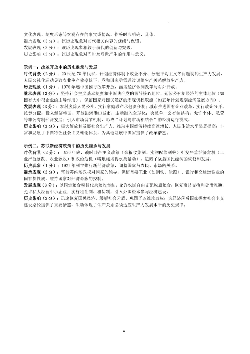 （黄石市，荆门市，鄂州市，咸宁市，恩施州）2026届高三9月起点考试历史+答案_2025年9月_250919湖北省（黄石市，荆门市，鄂州市，咸宁市，恩施州）2026届高三9月起点考试（全科）
