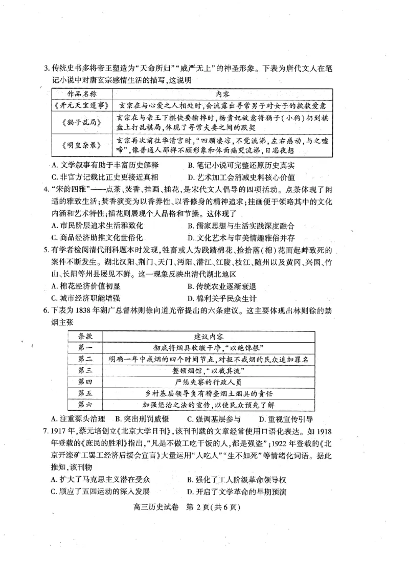 （黄石市，荆门市，鄂州市，咸宁市，恩施州）2026届高三9月起点考试历史+答案_2025年9月_250919湖北省（黄石市，荆门市，鄂州市，咸宁市，恩施州）2026届高三9月起点考试（全科）