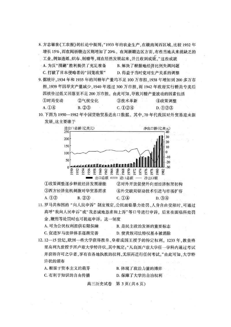 （黄石市，荆门市，鄂州市，咸宁市，恩施州）2026届高三9月起点考试历史+答案_2025年9月_250919湖北省（黄石市，荆门市，鄂州市，咸宁市，恩施州）2026届高三9月起点考试（全科）