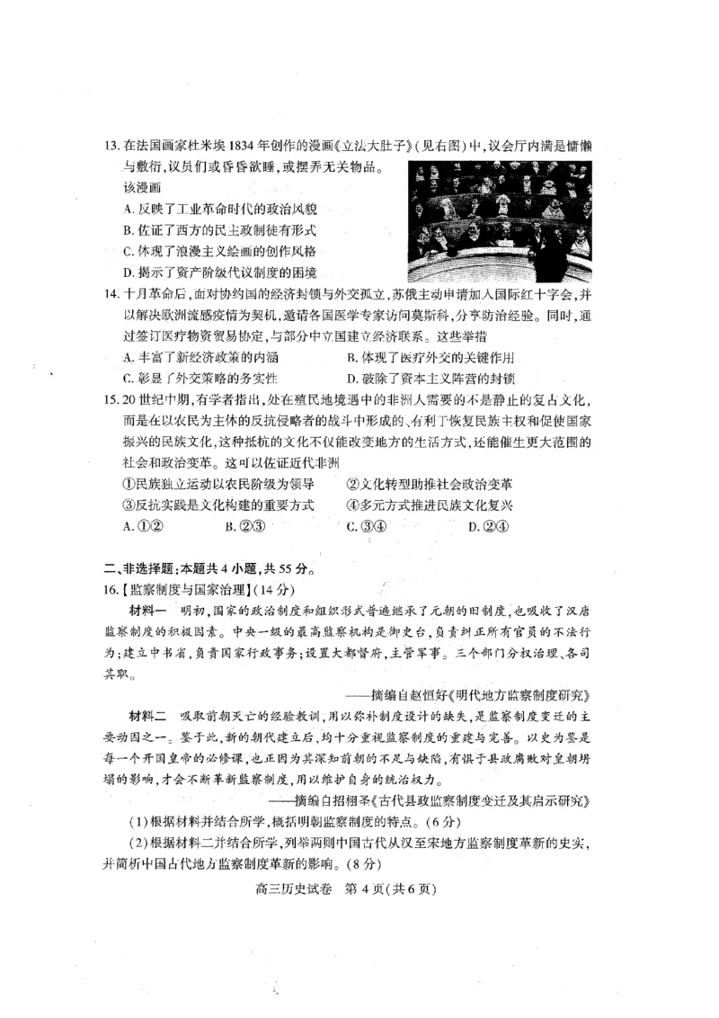 （黄石市，荆门市，鄂州市，咸宁市，恩施州）2026届高三9月起点考试历史+答案_2025年9月_250919湖北省（黄石市，荆门市，鄂州市，咸宁市，恩施州）2026届高三9月起点考试（全科）