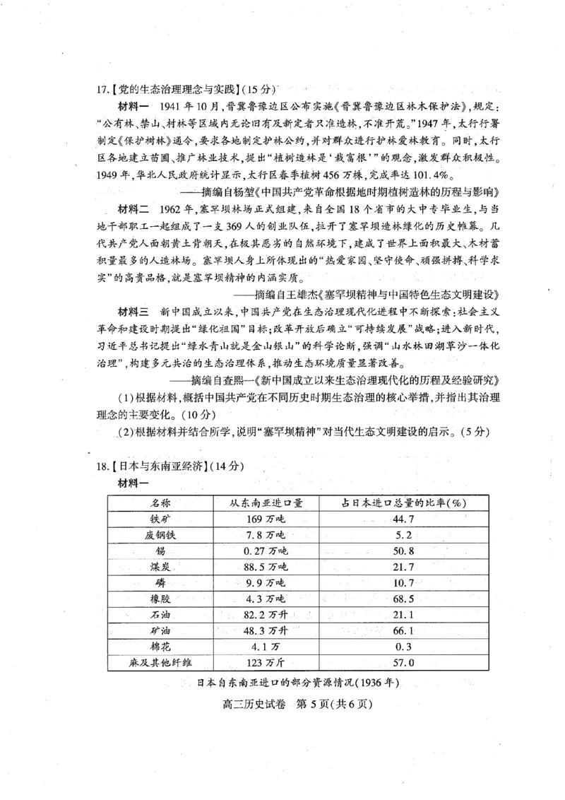 （黄石市，荆门市，鄂州市，咸宁市，恩施州）2026届高三9月起点考试历史+答案_2025年9月_250919湖北省（黄石市，荆门市，鄂州市，咸宁市，恩施州）2026届高三9月起点考试（全科）