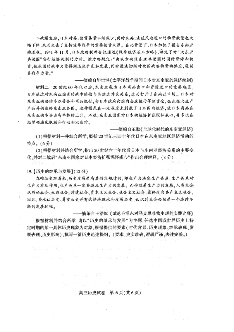 （黄石市，荆门市，鄂州市，咸宁市，恩施州）2026届高三9月起点考试历史+答案_2025年9月_250919湖北省（黄石市，荆门市，鄂州市，咸宁市，恩施州）2026届高三9月起点考试（全科）
