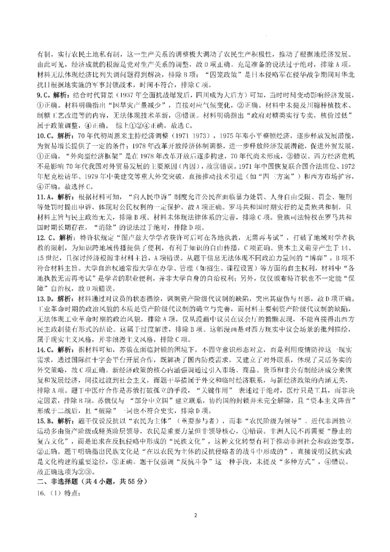 （黄石市，荆门市，鄂州市，咸宁市，恩施州）2026届高三9月起点考试历史+答案_2025年9月_250919湖北省（黄石市，荆门市，鄂州市，咸宁市，恩施州）2026届高三9月起点考试（全科）