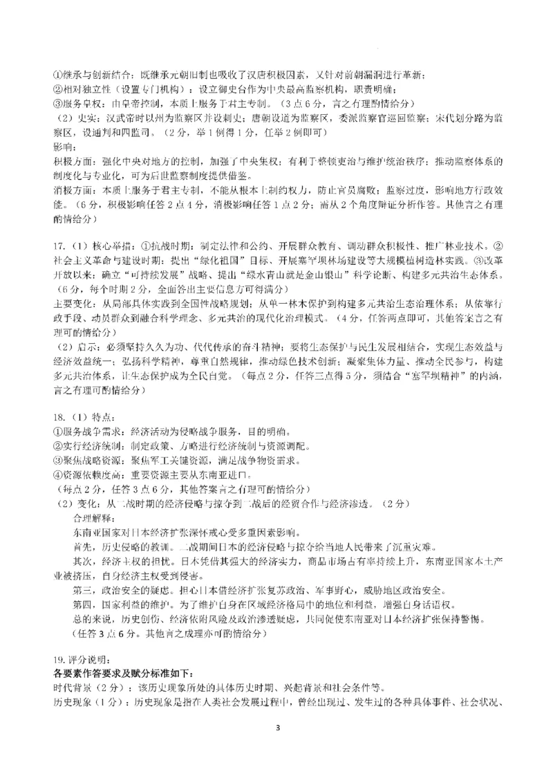 （黄石市，荆门市，鄂州市，咸宁市，恩施州）2026届高三9月起点考试历史+答案_2025年9月_250919湖北省（黄石市，荆门市，鄂州市，咸宁市，恩施州）2026届高三9月起点考试（全科）