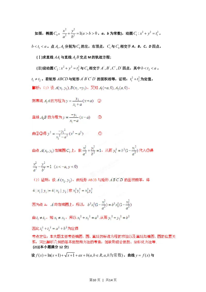 2012年高考数学试卷（理）（辽宁）（解析卷）_数学历年高考真题_新&middot;PDF版2008-2025&middot;高考数学真题_数学（按年份分类）2008-2025_2012&middot;高考数学真题
