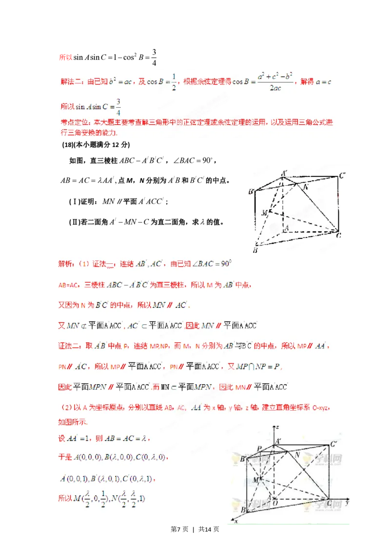 2012年高考数学试卷（理）（辽宁）（解析卷）_数学历年高考真题_新&middot;PDF版2008-2025&middot;高考数学真题_数学（按年份分类）2008-2025_2012&middot;高考数学真题